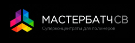Мастербатч СВ